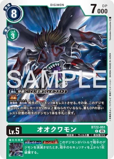 Okuwamon artwork (promo)