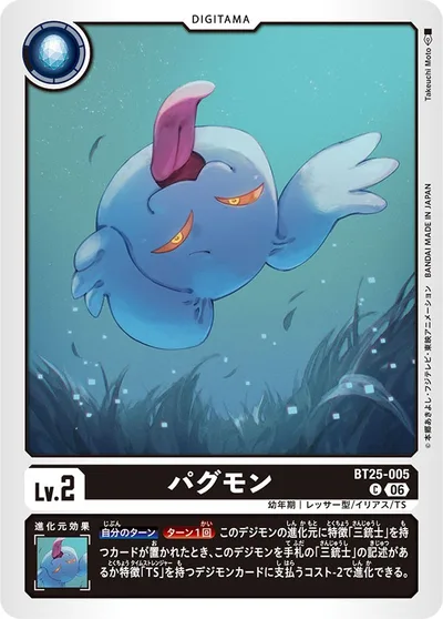 Pagumon artwork (promo)